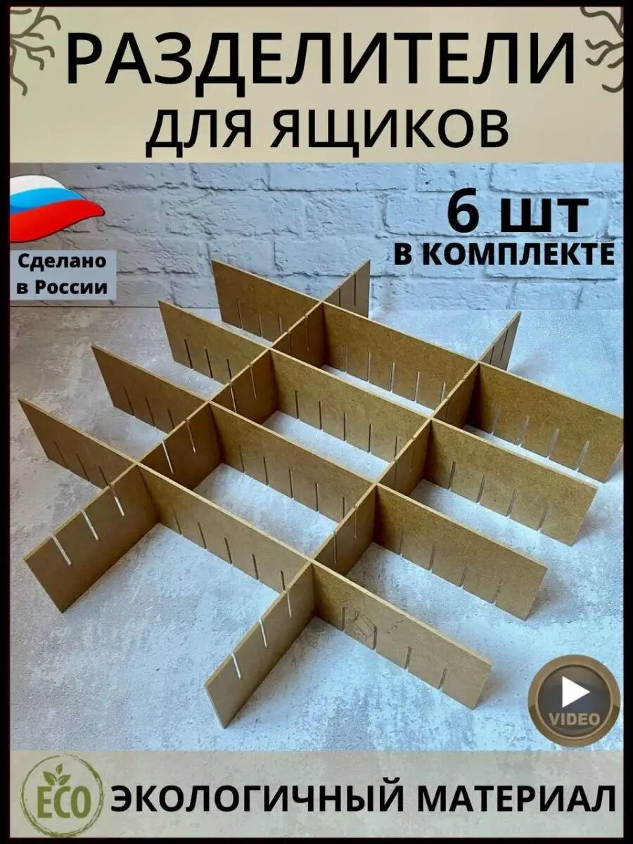 Разделители для ящиков комода деревянные