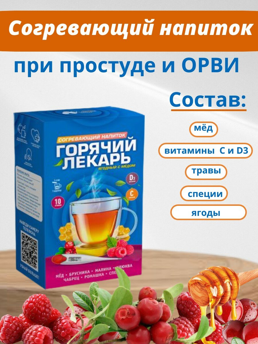 Изображение БАД Алтайский нектар Согревающий напиток "Горячий лекарь", 1 упаковка, 10 стиков