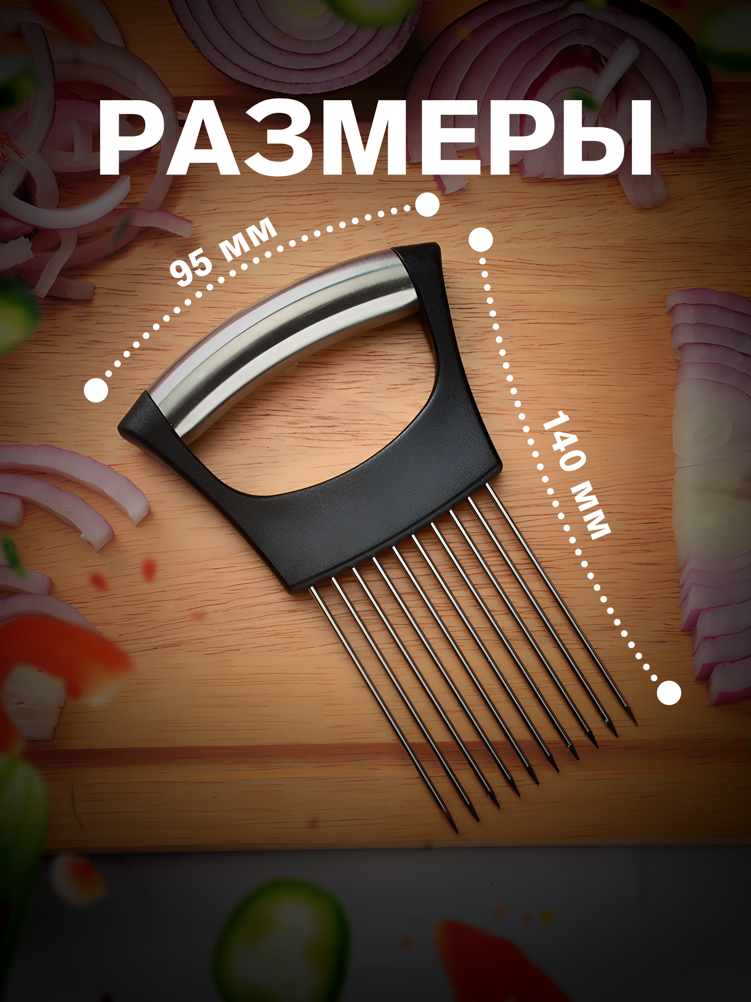Держатель для лука, для нарезки овощей, фруктов, с удобной широкой ручкой для аккуратного измельчения Lianhouse, черный — фото 1