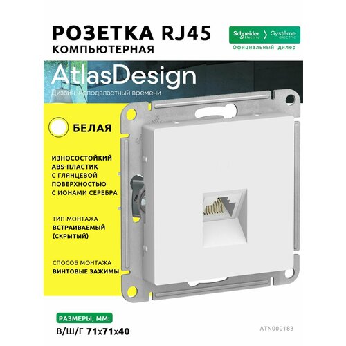 фото Розетка компьютерная 3 шт atlasdesign rj45 schneider electric/systeme electric ip20 механизм без рамки 5e скрытая установка белый