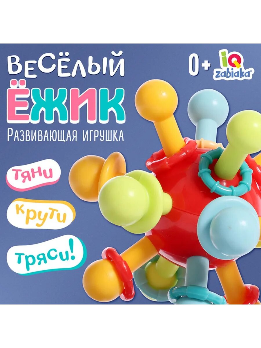 Развивающая игрушка «Весёлый ёжик»