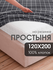 Простыня на резинке 120х200 Ночь Нежна Рэкс, поплин, 100% хлопок