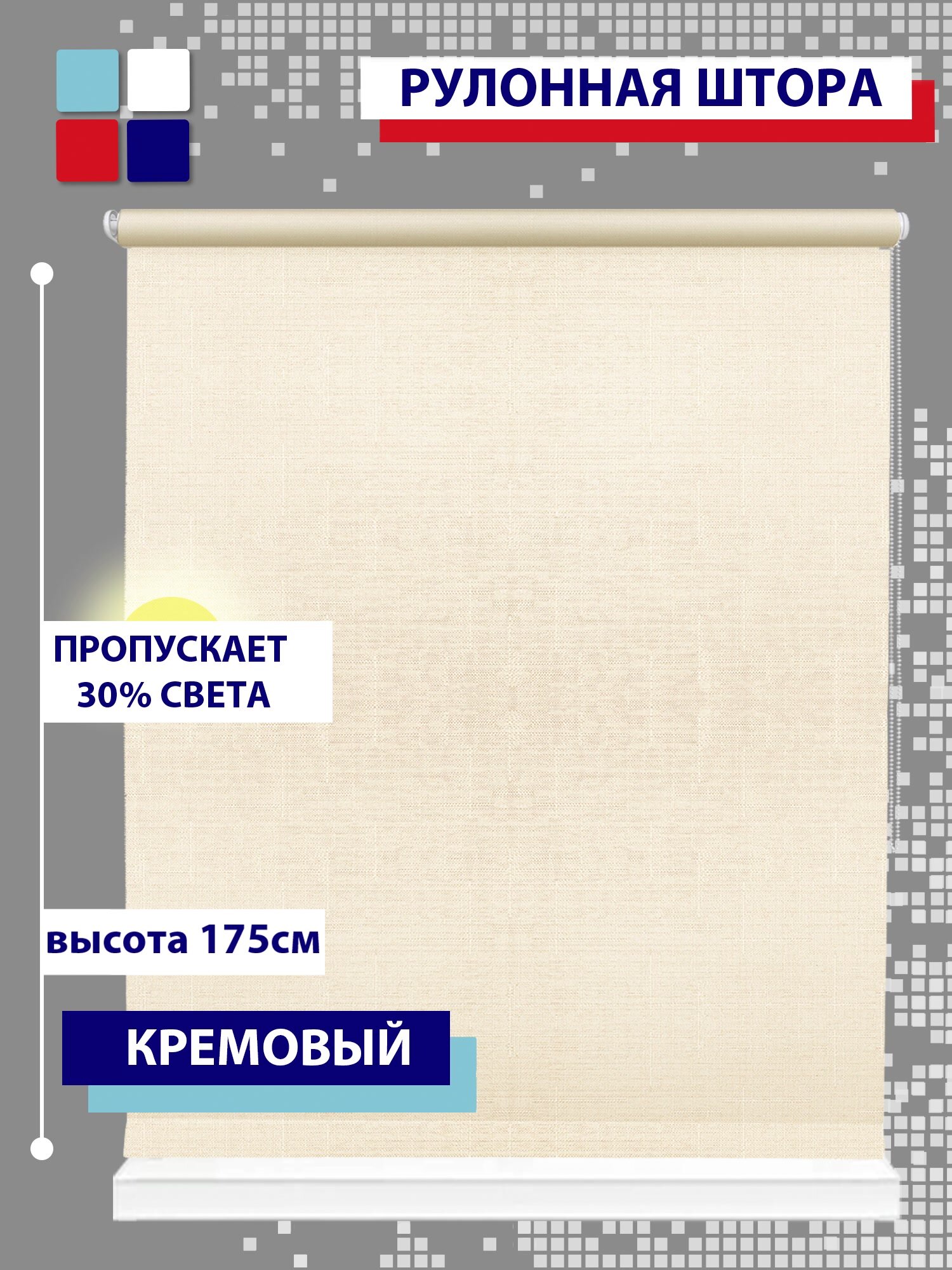 Рулонные шторы 90 см Пиксель кремовый светопроницаемые шторы, рулонные жалюзи пропускают до 30% света — фото 1