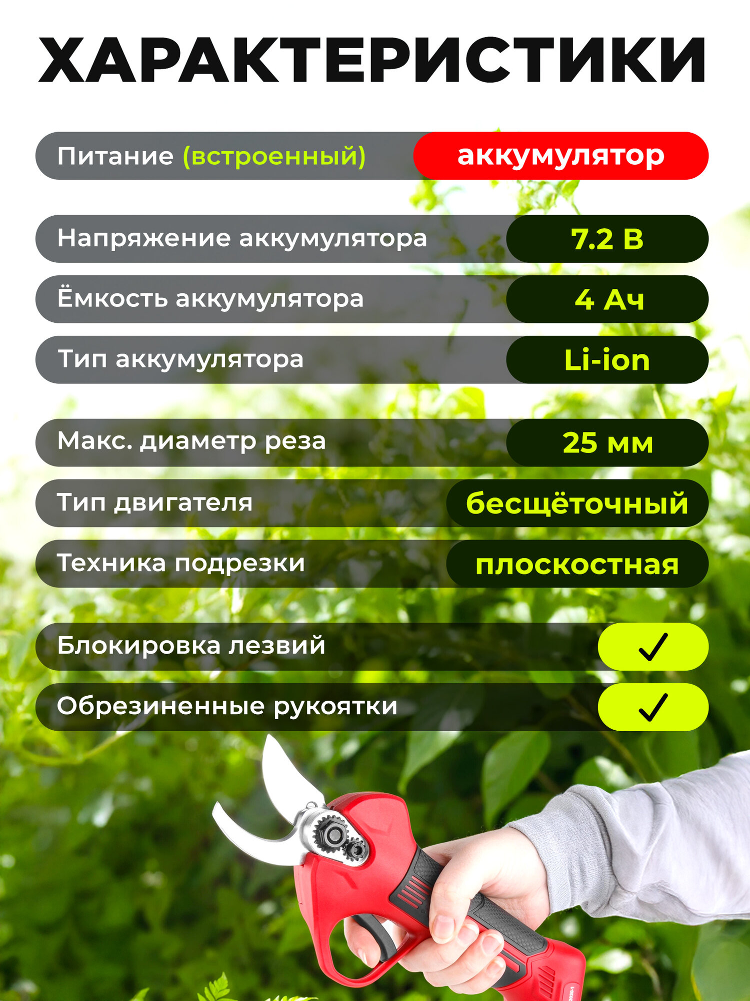 Секатор аккумуляторный садовый WORTEX CBS 2030-1 1334890 25 мм, для обрезки кустов, деревьев — фото 1