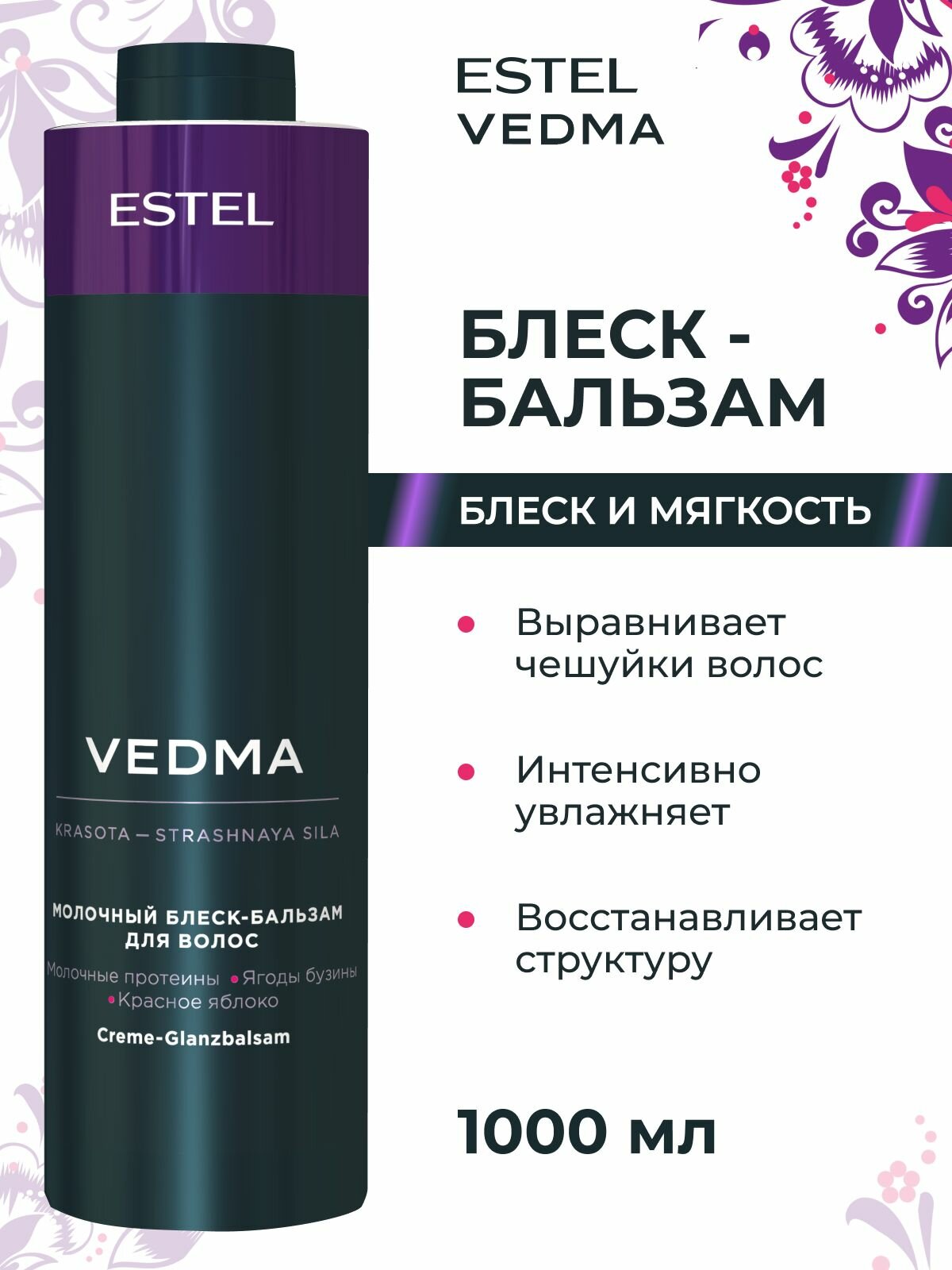 ESTEL PROFESSIONAL Бальзам VEDMA для блеска волос молочный, 1000 мл