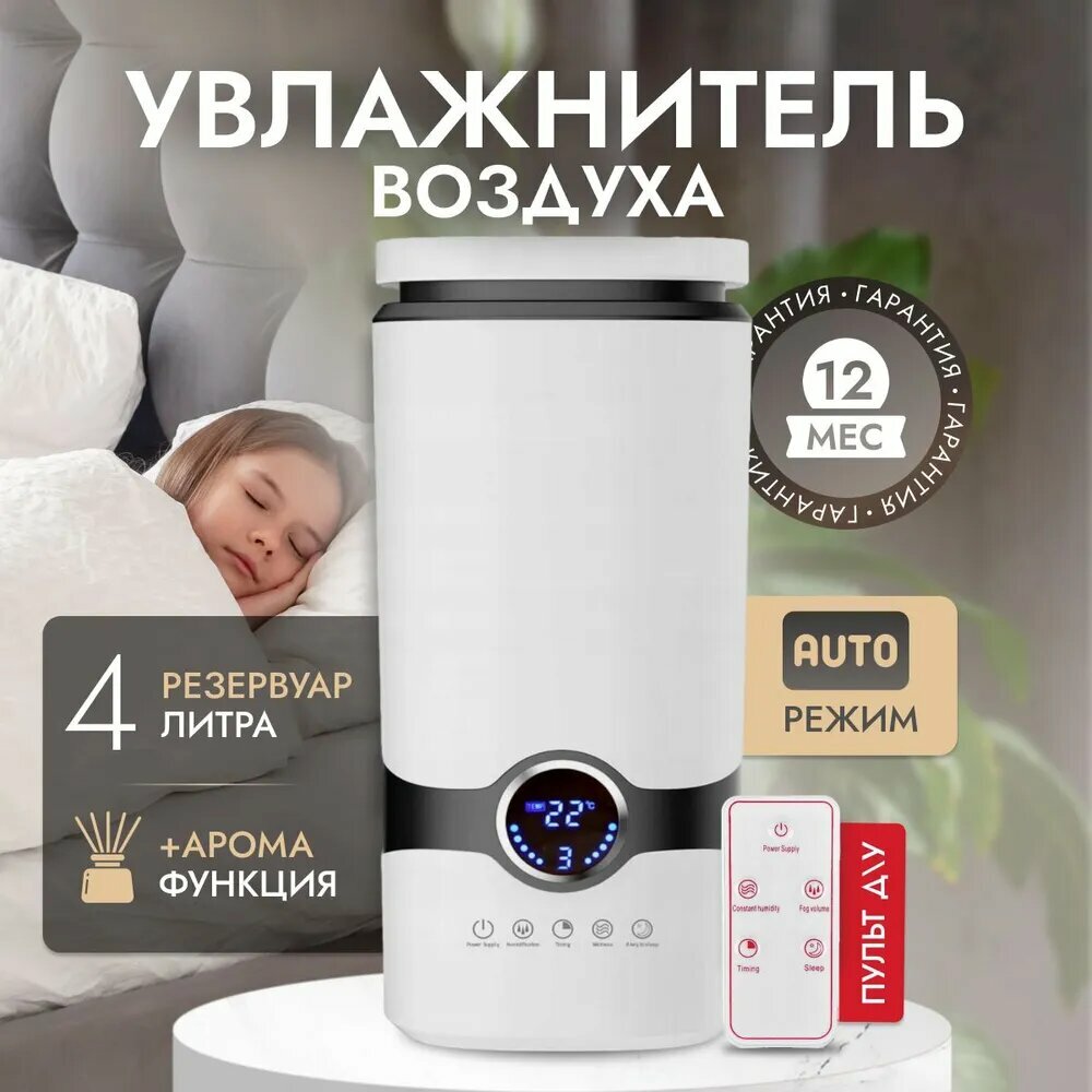 Увлажнитель воздуха Gizmy Т-606, стильный дизайн, белый/черный