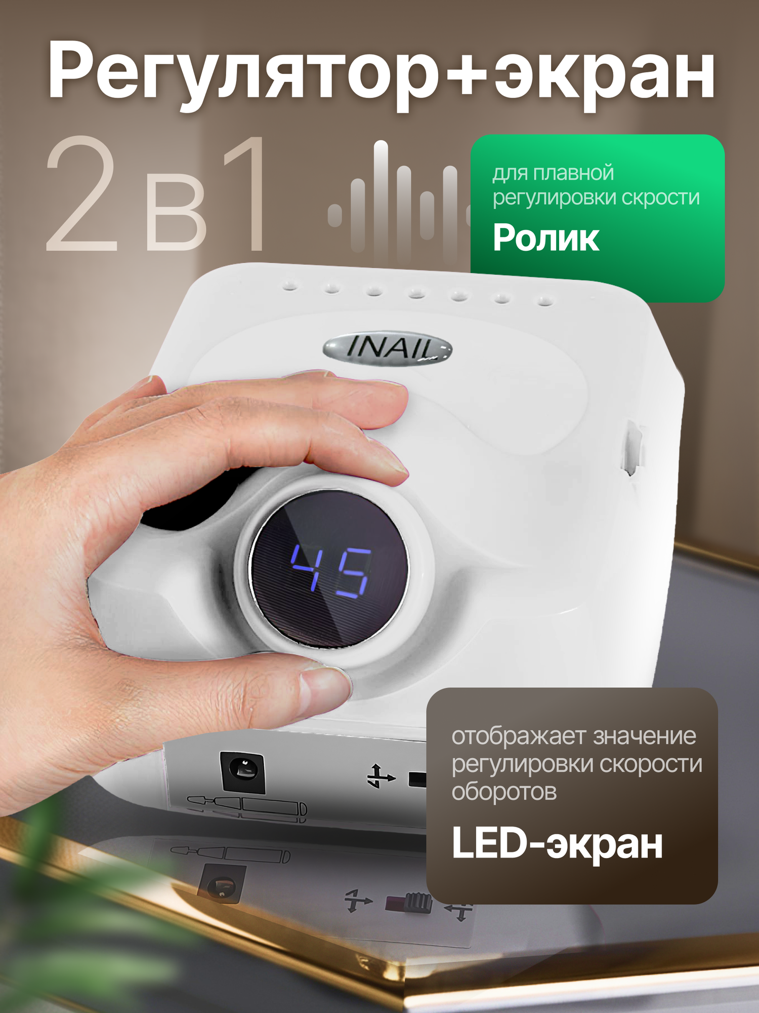 Аппарат для маникюра и педикюра — фото 1