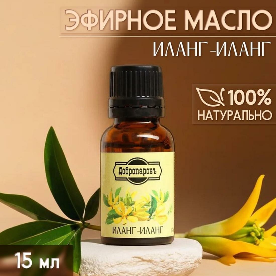 Эфирное масло Добропаровъ "Иланг-иланг", флакон-капельница, 15 мл — фото 1