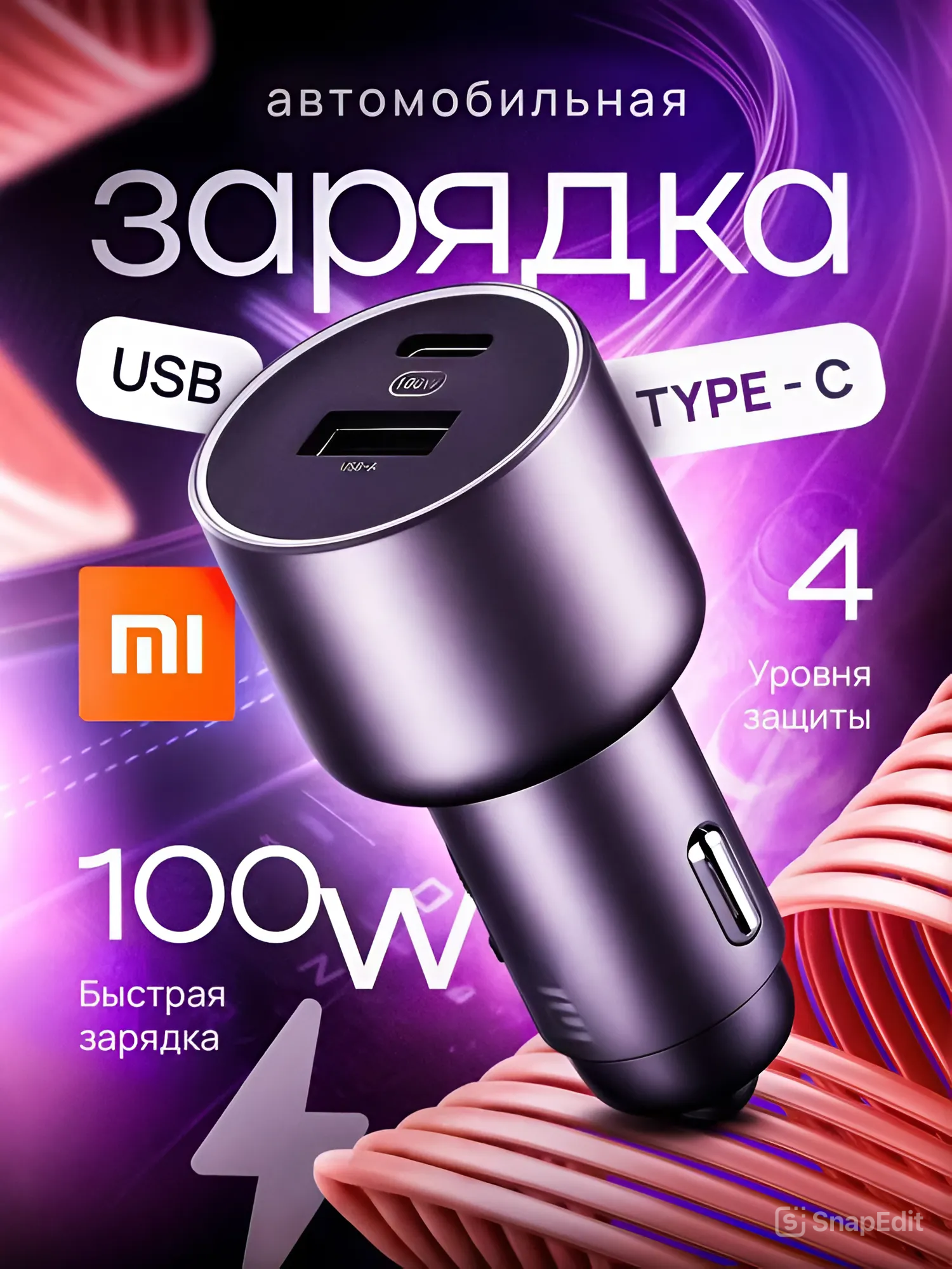 Автомобильное зарядное устройство "Xiaomi 100W", быстрая зарядка, Type-C, USB-A