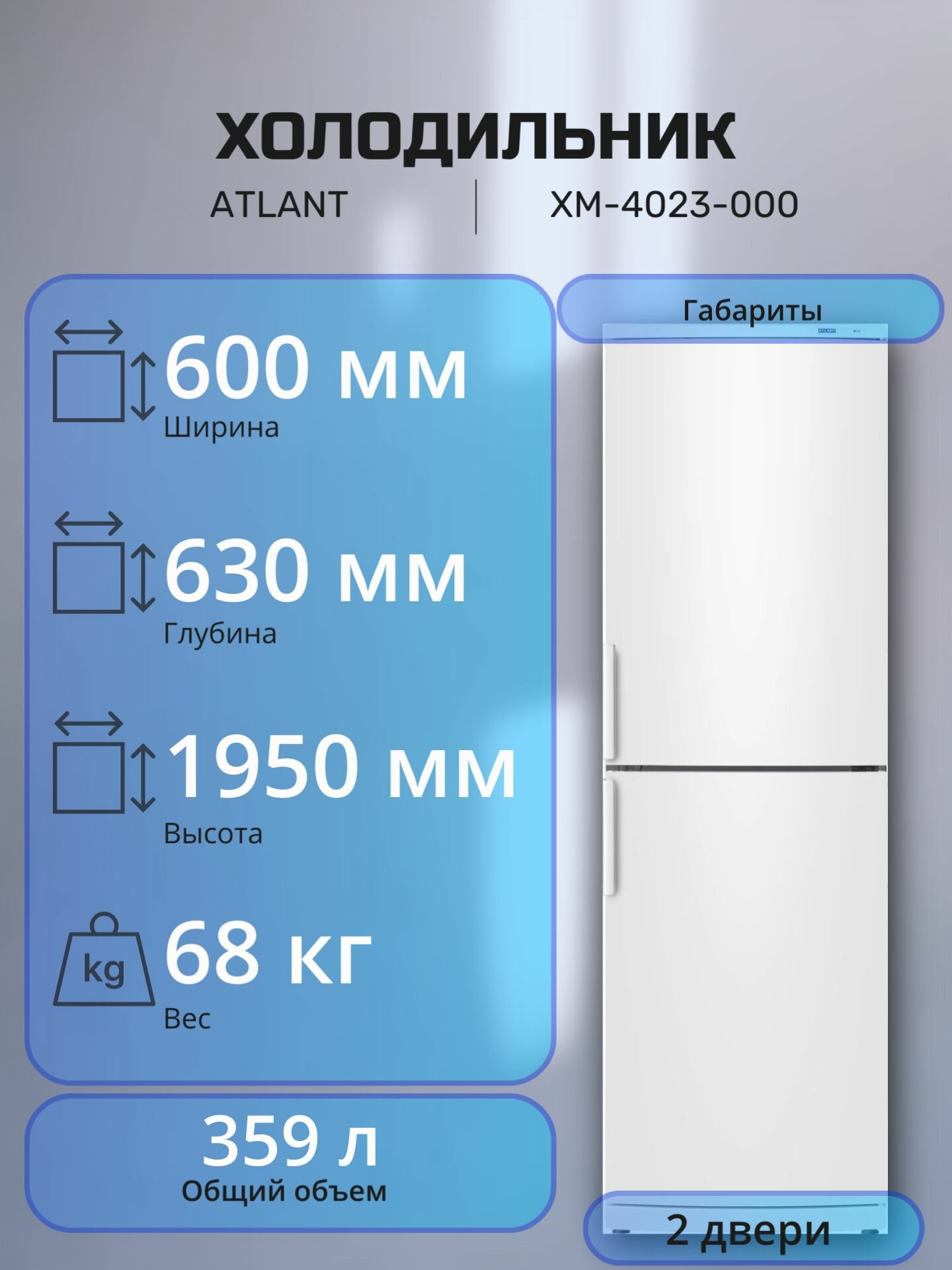 Холодильник ATLANT ХМ 4023-000