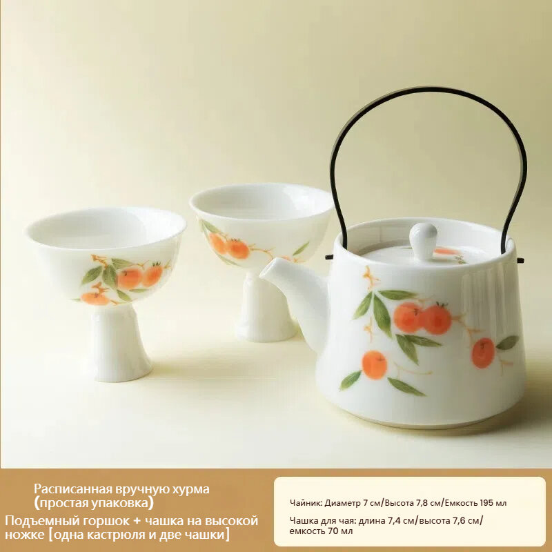Чайник + чашка на высокой ножке [один чайник и две чашки] 140 мл Lejia дорожный чайный сервиз с ручной росписью