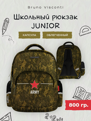 Изображение товара Рюкзак школьный для мальчиков Bruno Visconti "милитари. ARMY", камуфляж, ортопедический ранец арт.12-002-191/10