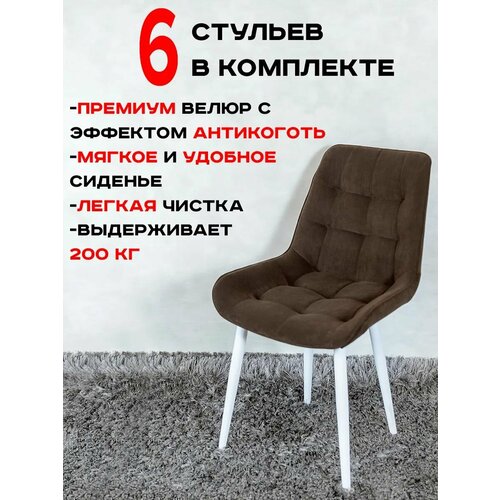 фото Стулья для кухни комплект 6 шт артхолдинг бентли, темный шоколад русский стул