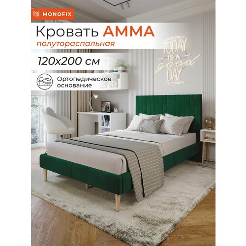 Кровать MONOFIX амма полутораспальная, велюр зеленый (№33), 120х200