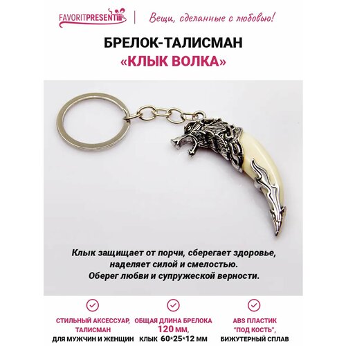 фото Славянский оберег, брелок favoritpresent, серебряный, белый