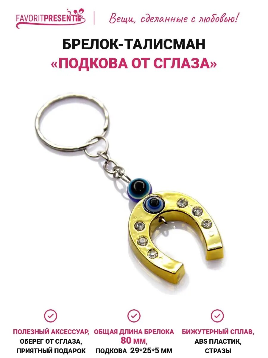Брелок FAVORITPRESENT, синий, черный, белый, серый, желтый