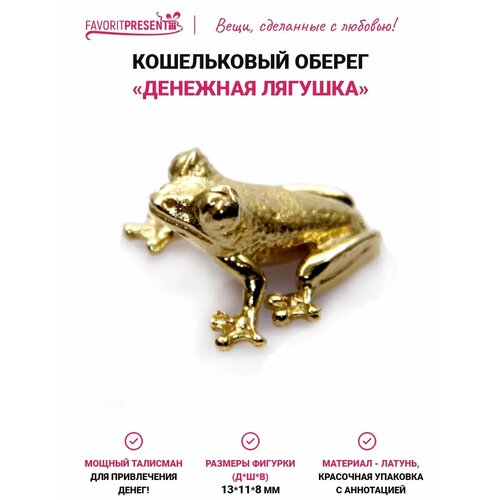 фото Талисман в кошелек денежная лягушка, для привлечения денег, латунь, размер 13х11х8 мм favoritpresent