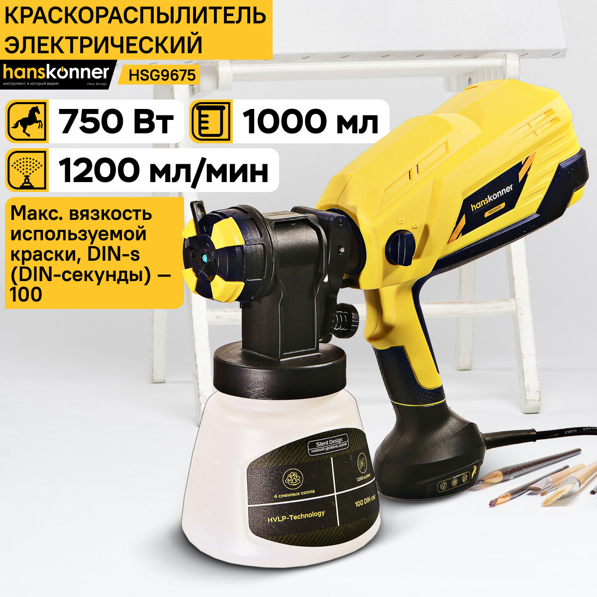 Краскопульт электрический Hanskonner HSG9675