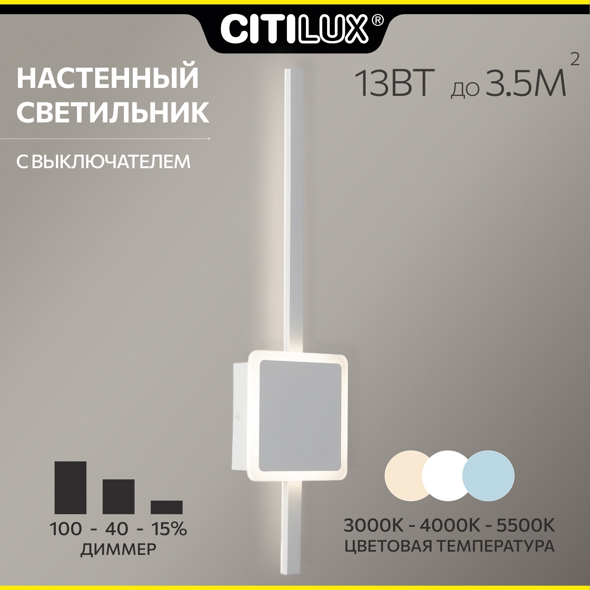 Светильник для дома настенный Citilux Стиг CL203400, белый цвет арматуры
