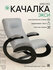 Кресло-качалка для дома и дачи Glider Экси в ткани Рогожка, цвет ...