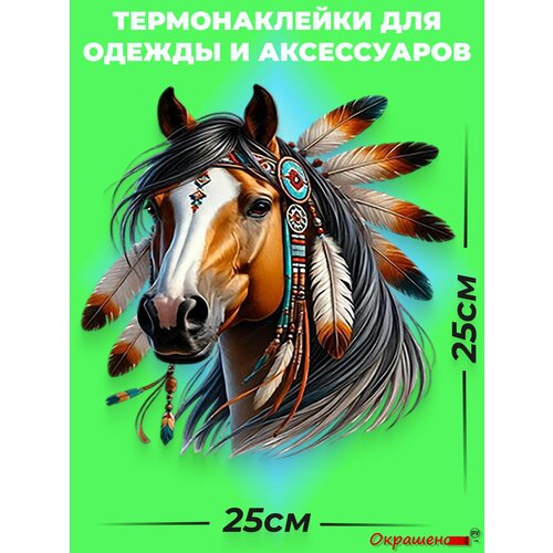 фото Термонаклейка / термотрансфер для декора одежды и аксессуаров "тотем. конь" окрашенору