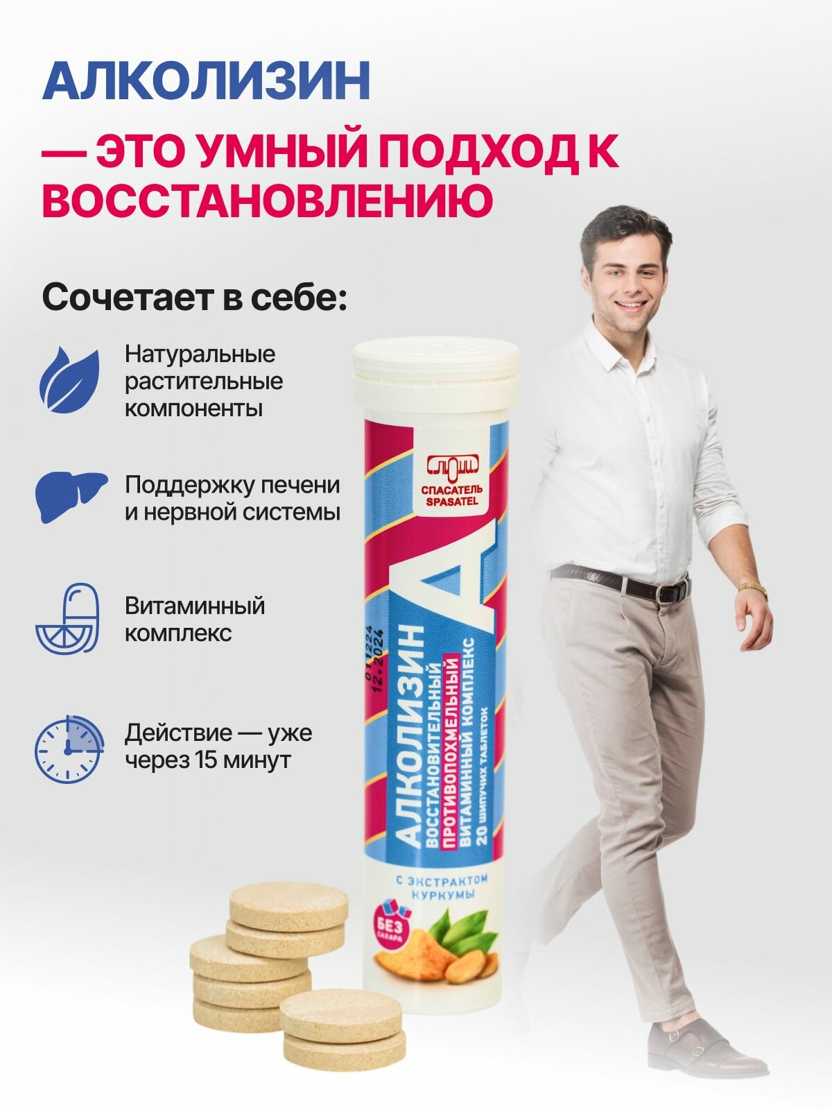 Изображение Алколизин витамины от похмелья с экстрактом куркумы и витамином С (20 шипучих таблеток), БАД