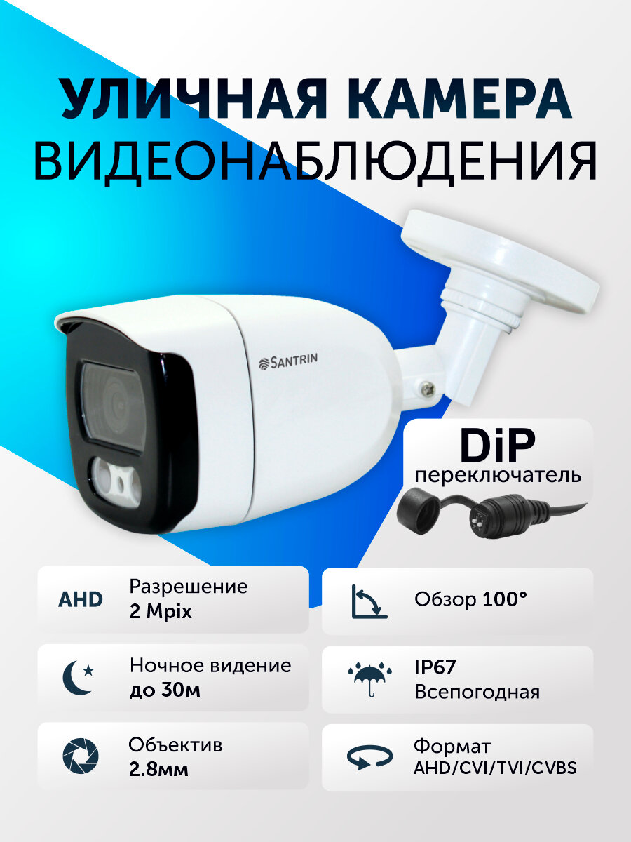 Камера видеонаблюдения уличная цилиндрическая 2 Mpix. AHD TVI CVI CVBS камера 2.8 mm