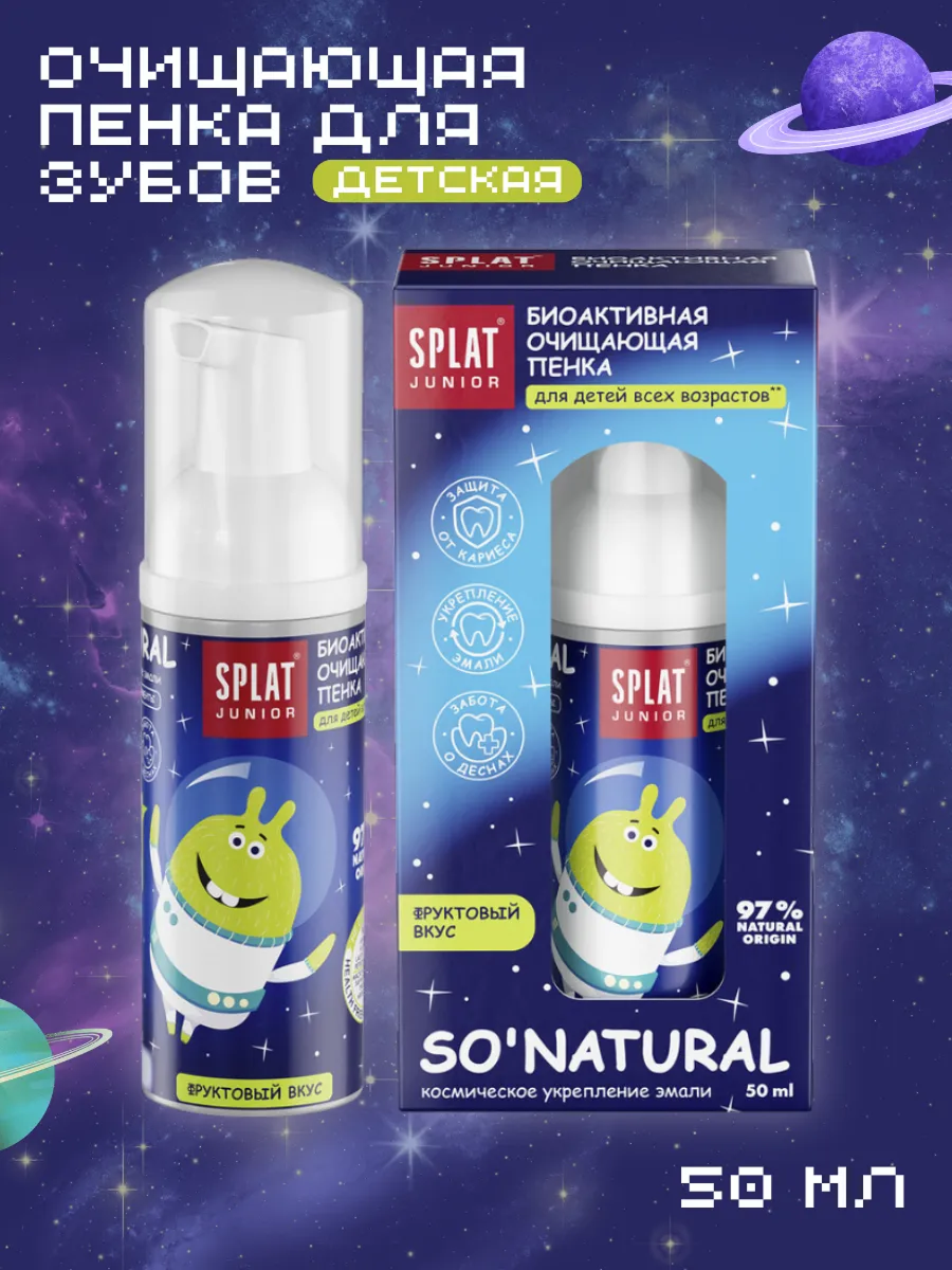 Пенка Splat Junior MAGIC FOAM Кальций и молочные ферменты (0+), 50 мл