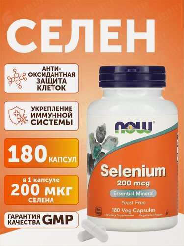 Изображение товара Селен, Now Foods Selenium, 200 мкг, 180 капсул, для иммунитета, антиоксидант