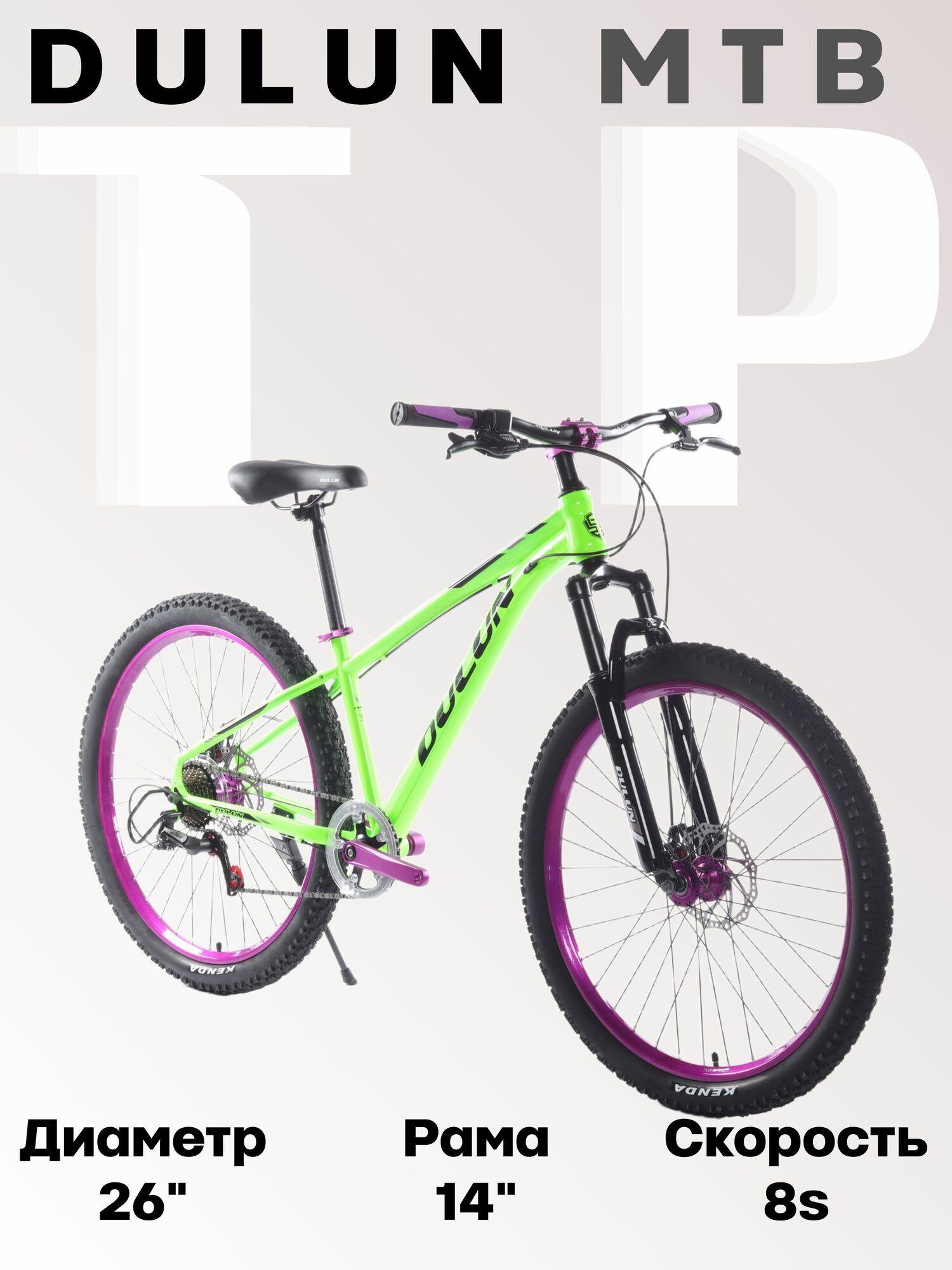 Велосипед горный MTB DULUN TP, рама 14 дюймов, колеса 26 дюймов, 8 скоростей, 2025, Зелёный