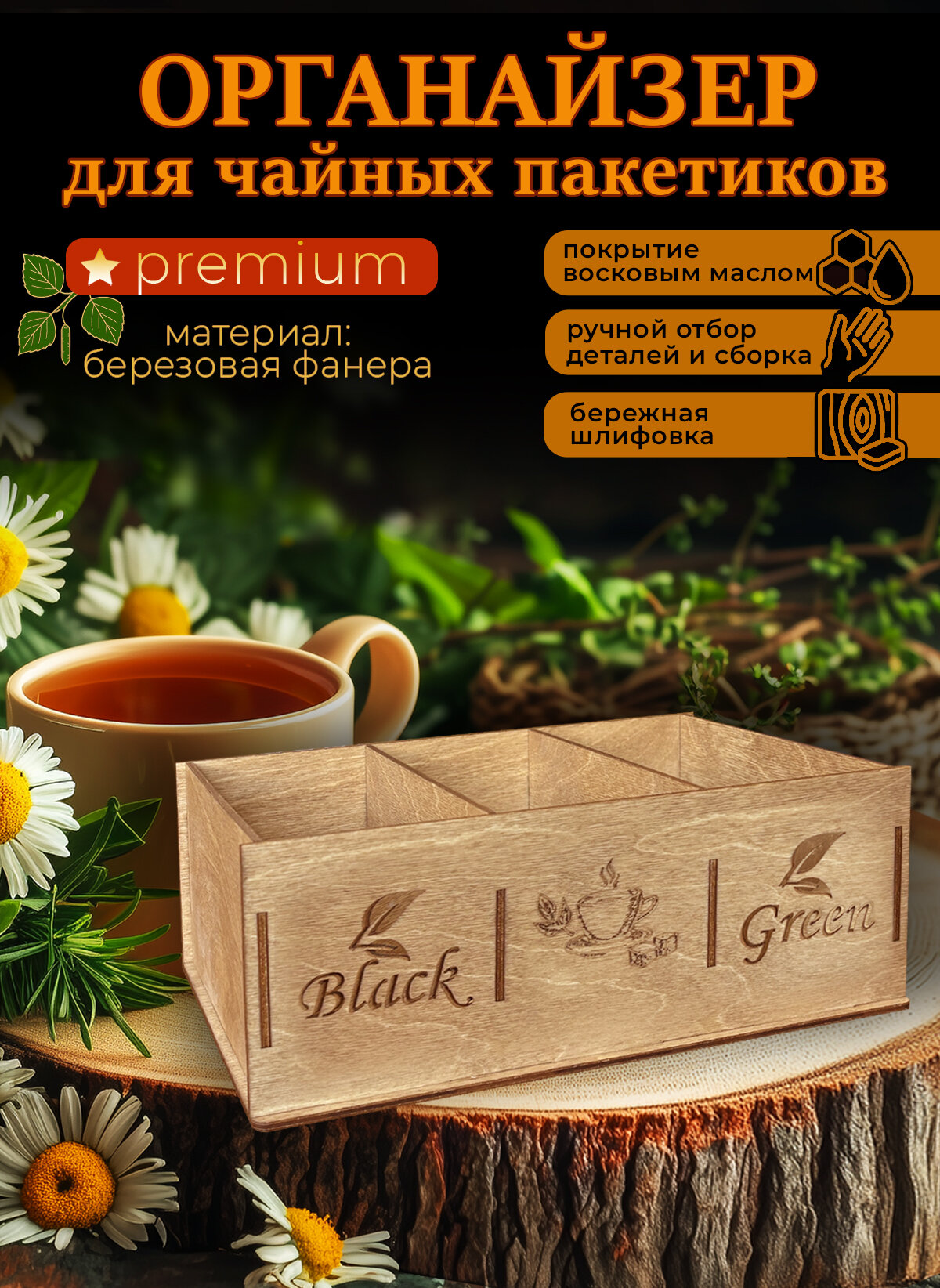Органайзер для чайных пакетиков "Black/Green" (натуральное масло), 22,5 х 13,5 х 8 см, 3 отсека