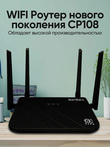 Изображение товара 4G/5G WI-FI роутер, роутер с поддержкой сим карт, роутер wifi для дома,300 Мбит/с, вай фай роутер
