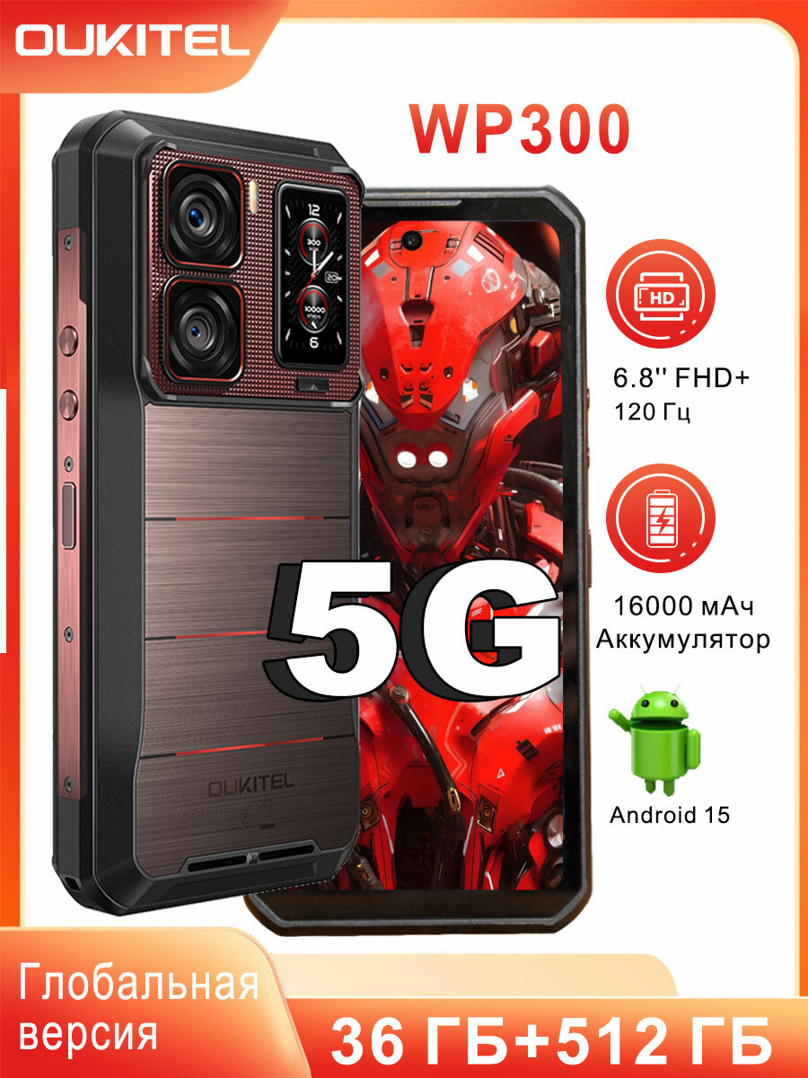Oukitel Смартфон WP300 36ГБ(12+24)ГБ+512ГБ 32MP+108MP +2MP Система Android 15 С NFC 512 ГБ, красный