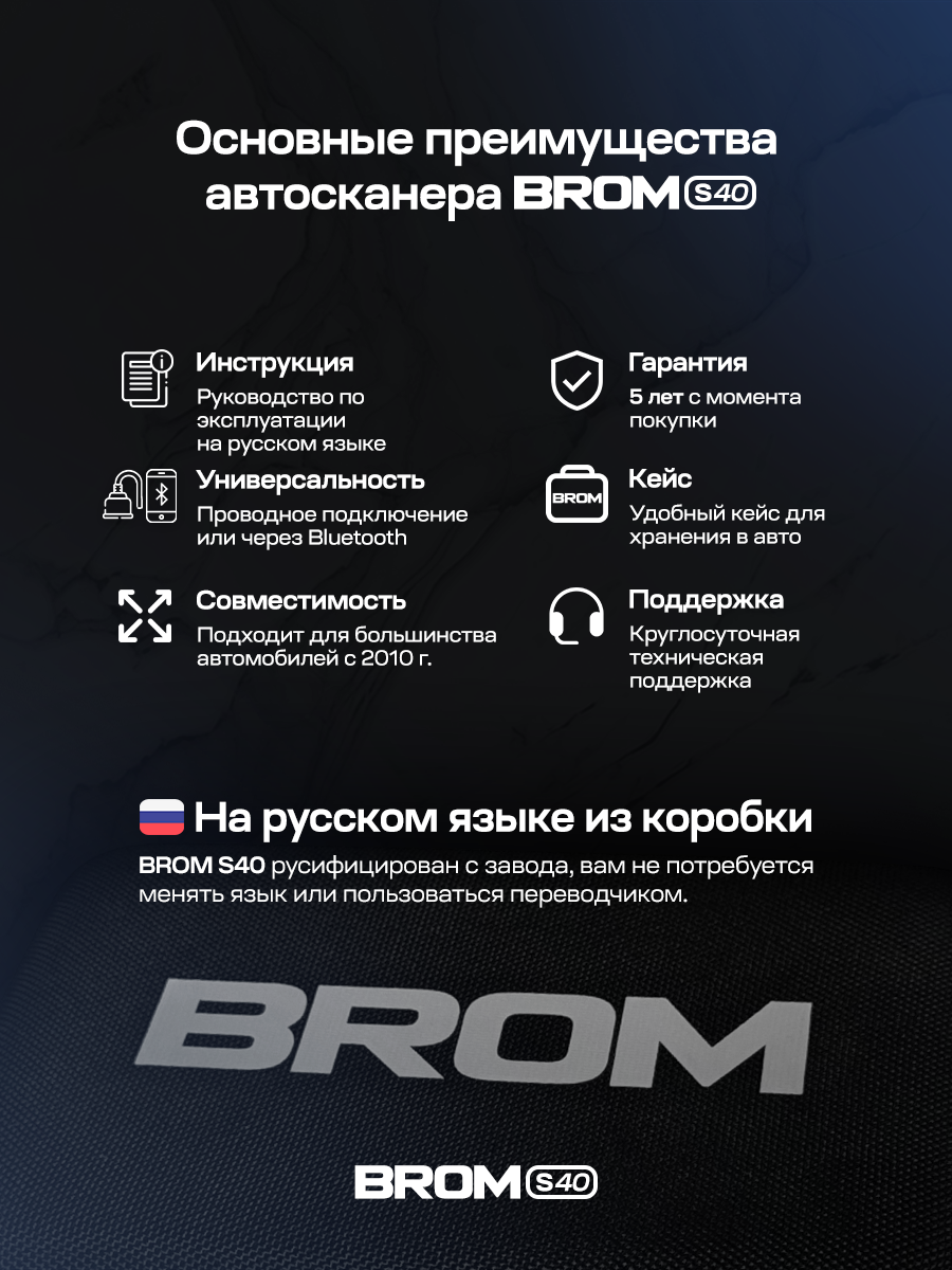 Автосканер для диагностики автомобиля BROM S40, OBD 2 сканер, диагностический сканер, мультимарочный — фото 1
