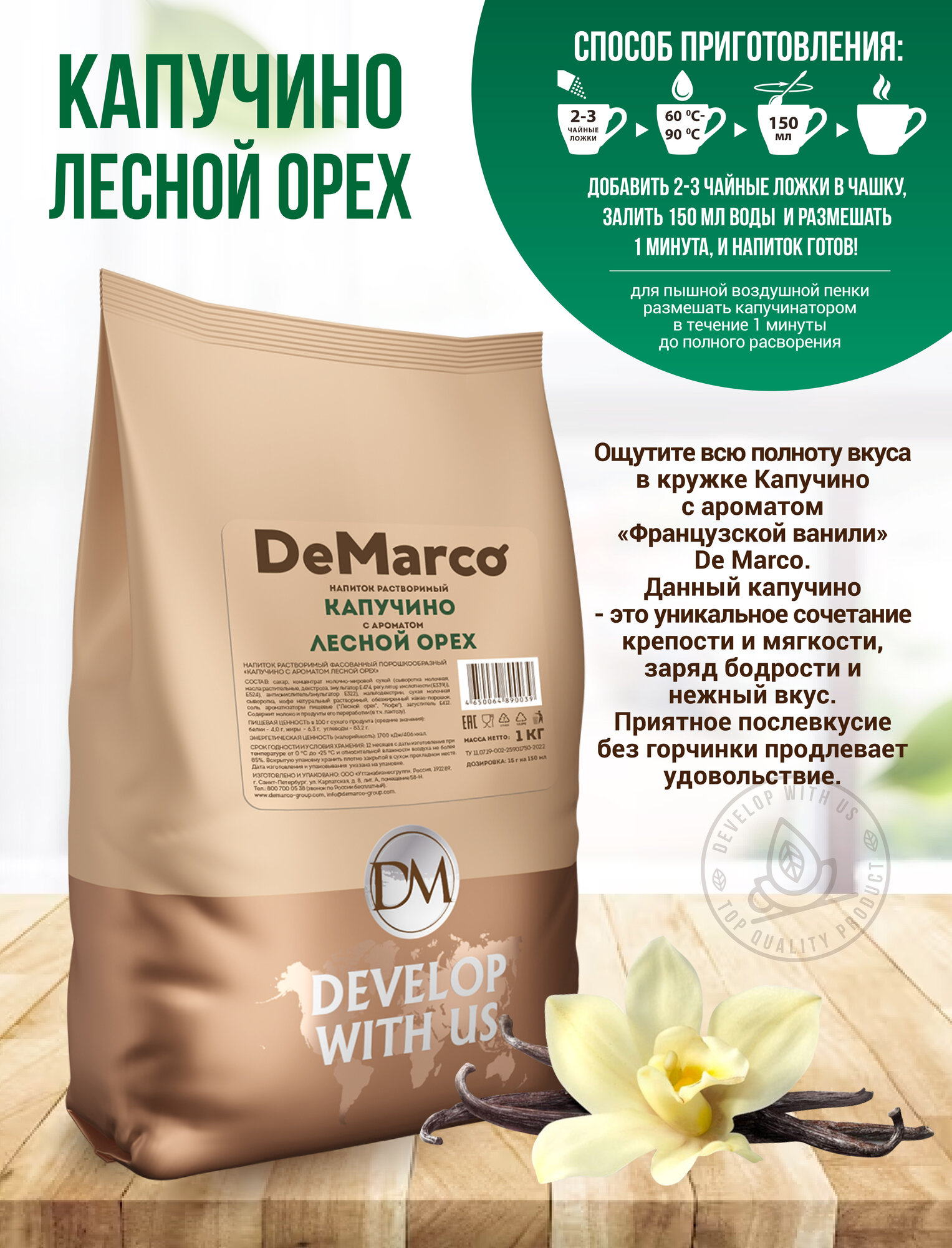 Капучино с ароматом "Лесной орех", DeMarco, растворимый кофейный напиток, 1 кг — фото 1
