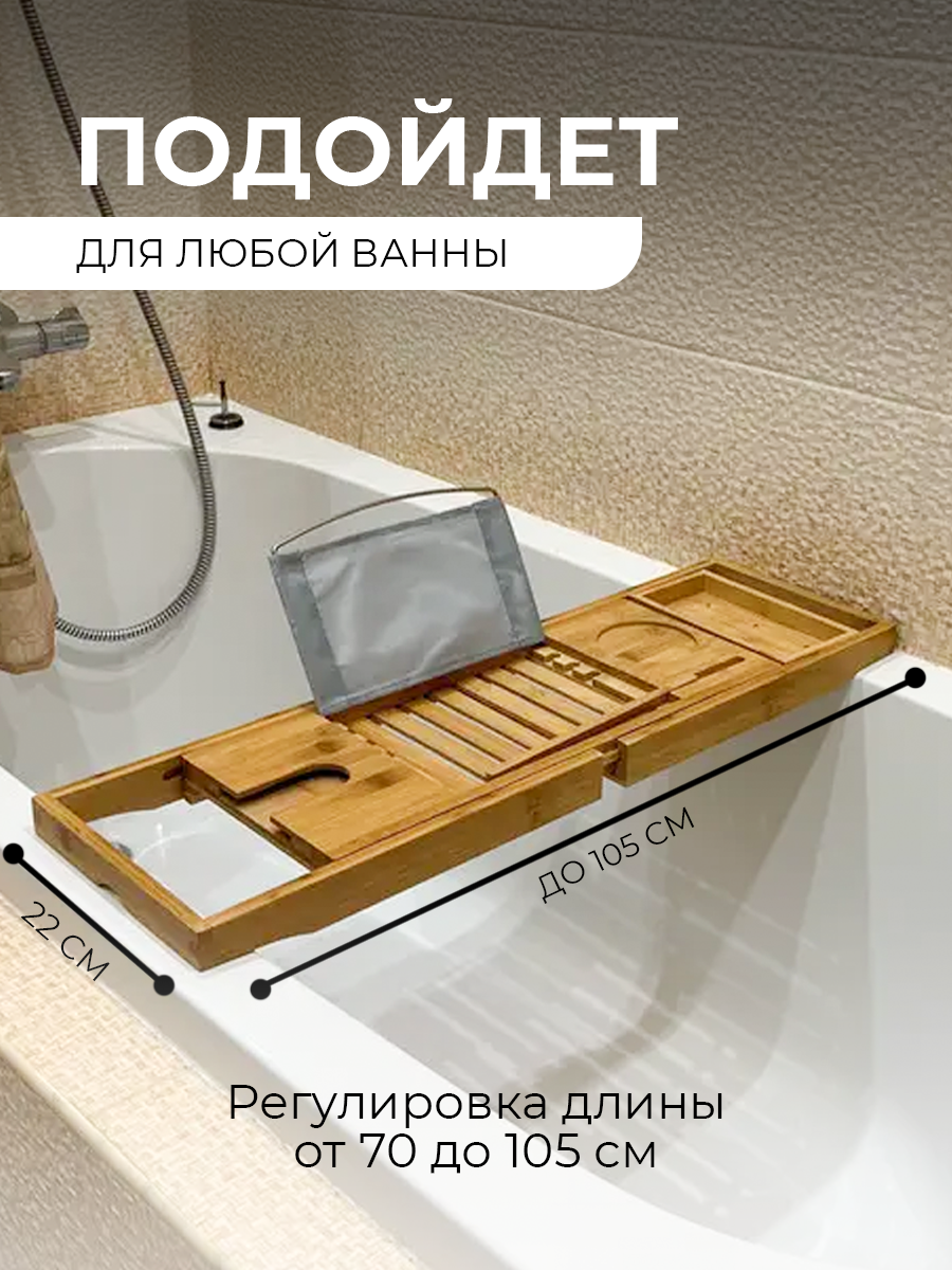 Картинки Полка для ванной бамбуковая/Столик на ванну/Полочка-поднос/Раздвижная/Подставка на ванну