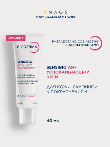 Изображение товара BIODERMA Sensibio AR+ Увлажняющий крем для кожи с покраснениями и розацеа, 40 мл