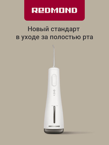 Изображение товара Ирригатор для зубов редмонд YR4501, портативный, 4 режима чистки, белый