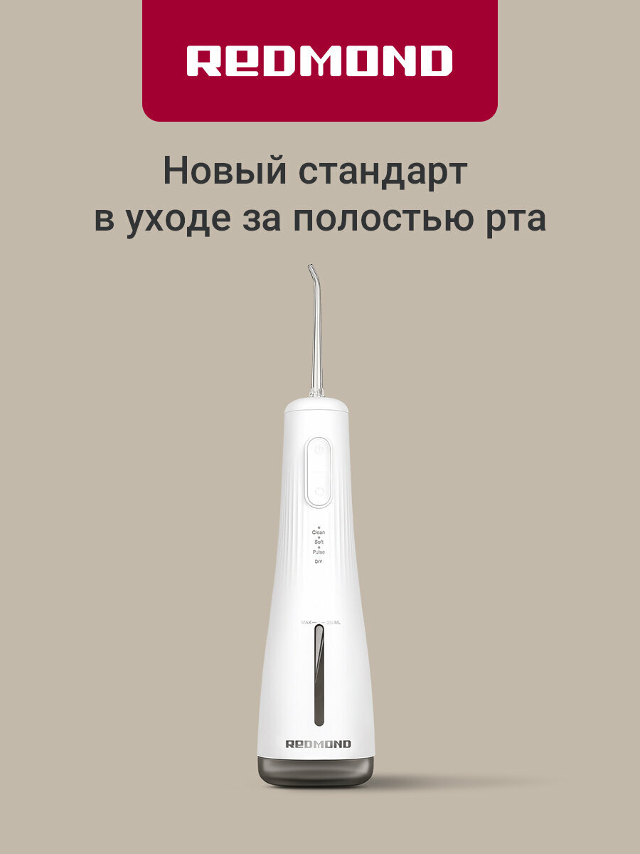 Ирригатор РЕДМОНД YR4501 (белый), 4 режима чистки, кейс с 3 насадками в комплекте, до 45 дней без подзарядки