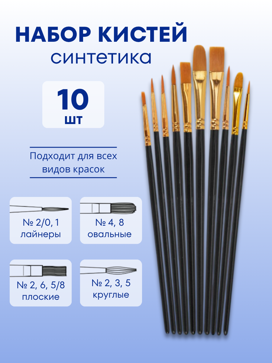 Кисти для рисования кисточки художественные синтетика набор 10 шт черные