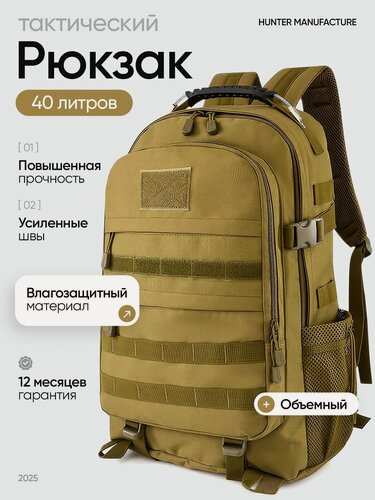 Изображение товара Рюкзак тактический, туристический 40 литров, универсальный, цвет хаки