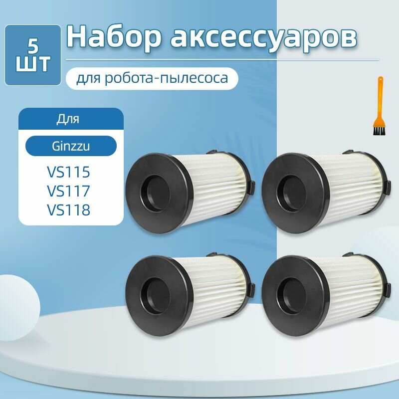 HEPA фильтр для пылесосов Ginzzu VS115, VS117, VS118