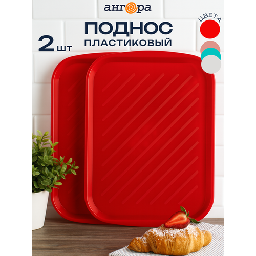 Поднос Ангора для кухни, нескользящий, для морозильной камеры и посудомоечной машины 3шт