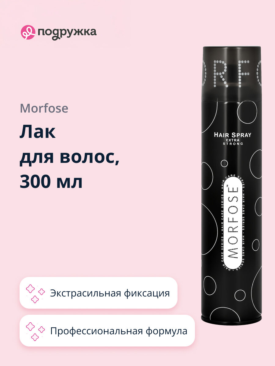 Лак для волос MORFOSE EXTRA STRONG экстрасильной фиксации, 300 мл