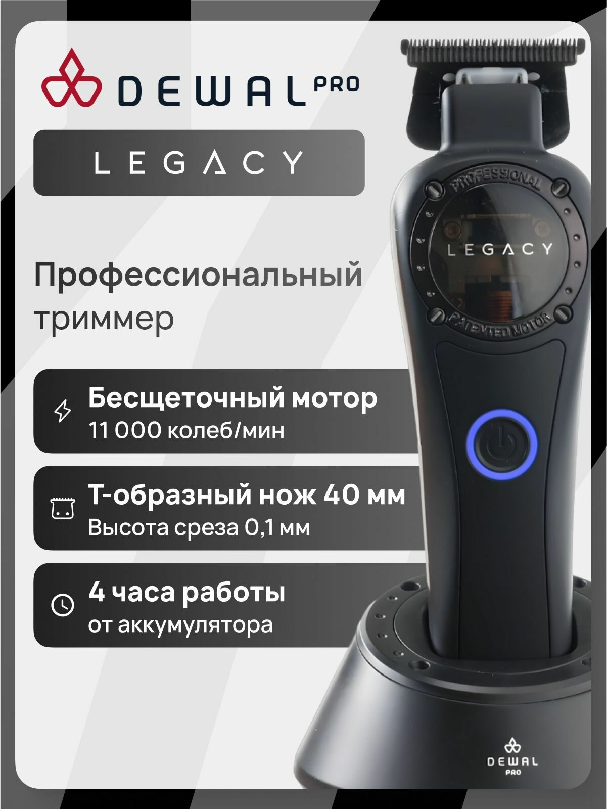Триммер Dewal PRO Legacy LD-967, для бороды, волос и тела, нержавеющая сталь, черный