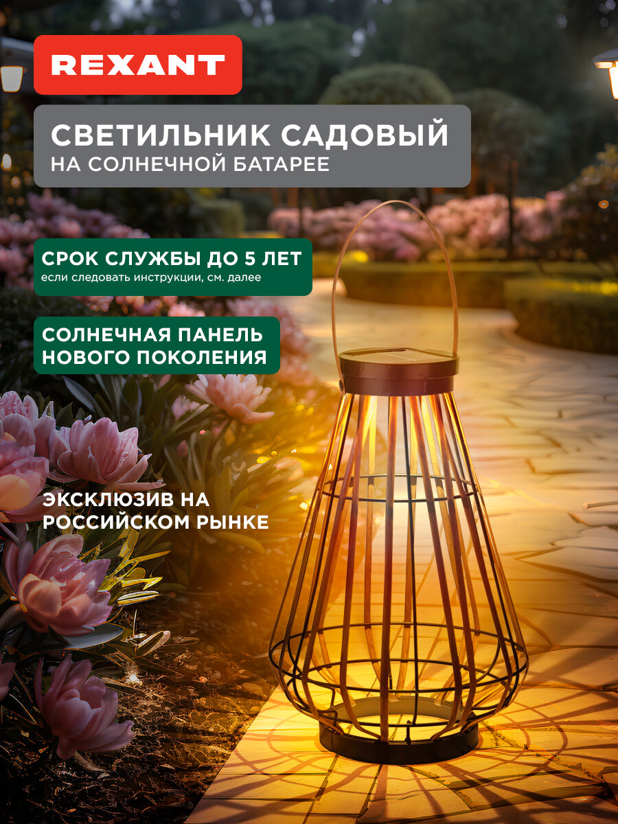 Светильник садовый Тростник 355см 3000К встроенный аккумулятор солнечная панель коллекция Бали REXANT