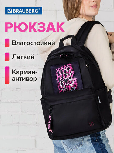 Изображение товара Рюкзак Brauberg Fashion City универсальный, карман-антивор, Hug me, черный, 44х31х16 см, 272570