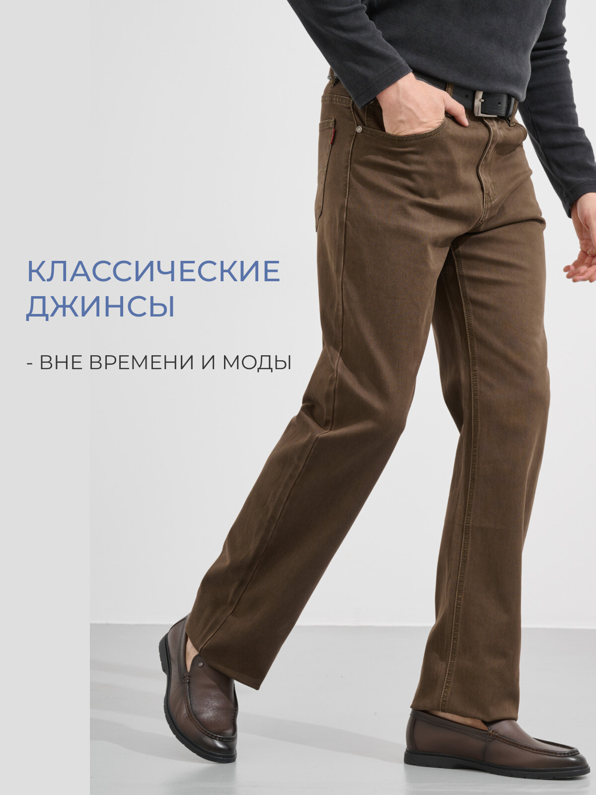 Джинсы классические BOTON, размер 56, темно-коричневый