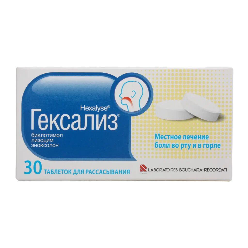 Гексализ таблетки для рассасывания 5 мг5 мг5 мг 30 шт