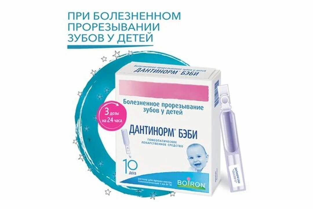 Картинки Гомеопатический раствор "Дантинорм Бэби", для прорезывания зубов, 1 мл, 30шт